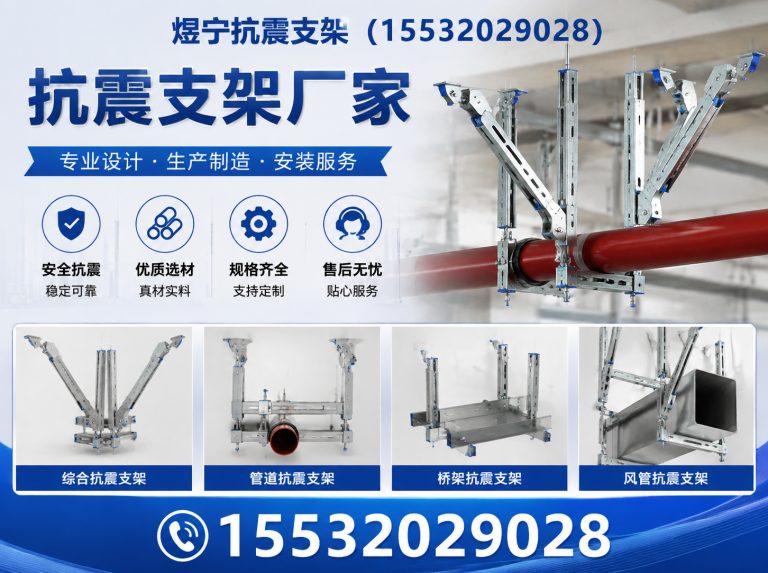清远抗震支架厂家展示图