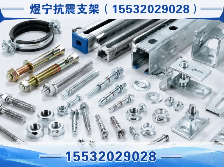 清远煜宁抗震支架展示图